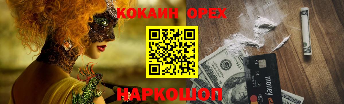 Кокаин 99%  Вход с VPN  Абинск  Cocaine  Кокаин Боливия 