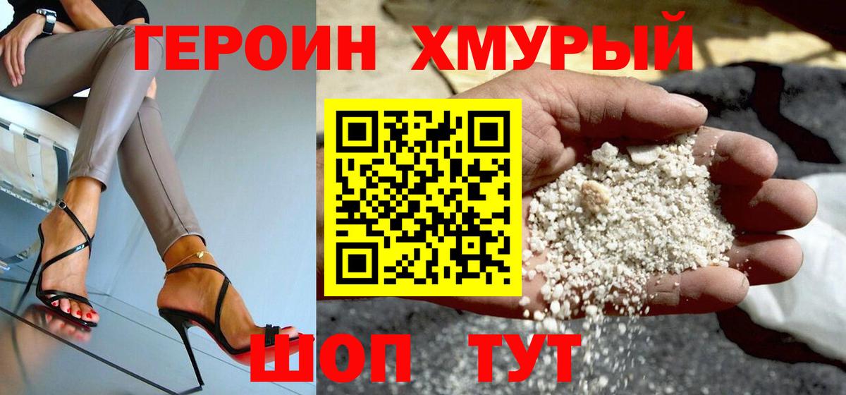 ГЕРОИН Афган Абинск