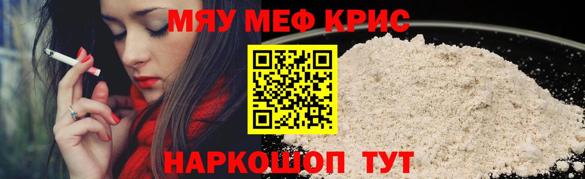 Меф мяу мяу кристаллы Абинск
